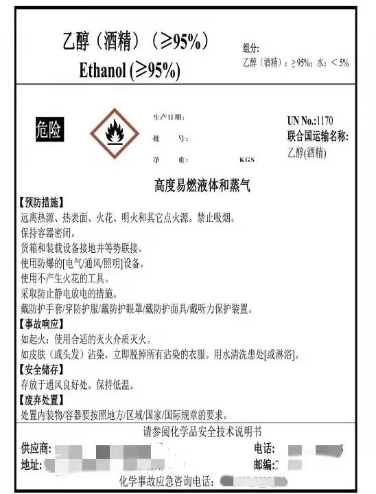 危險貨物運輸標簽